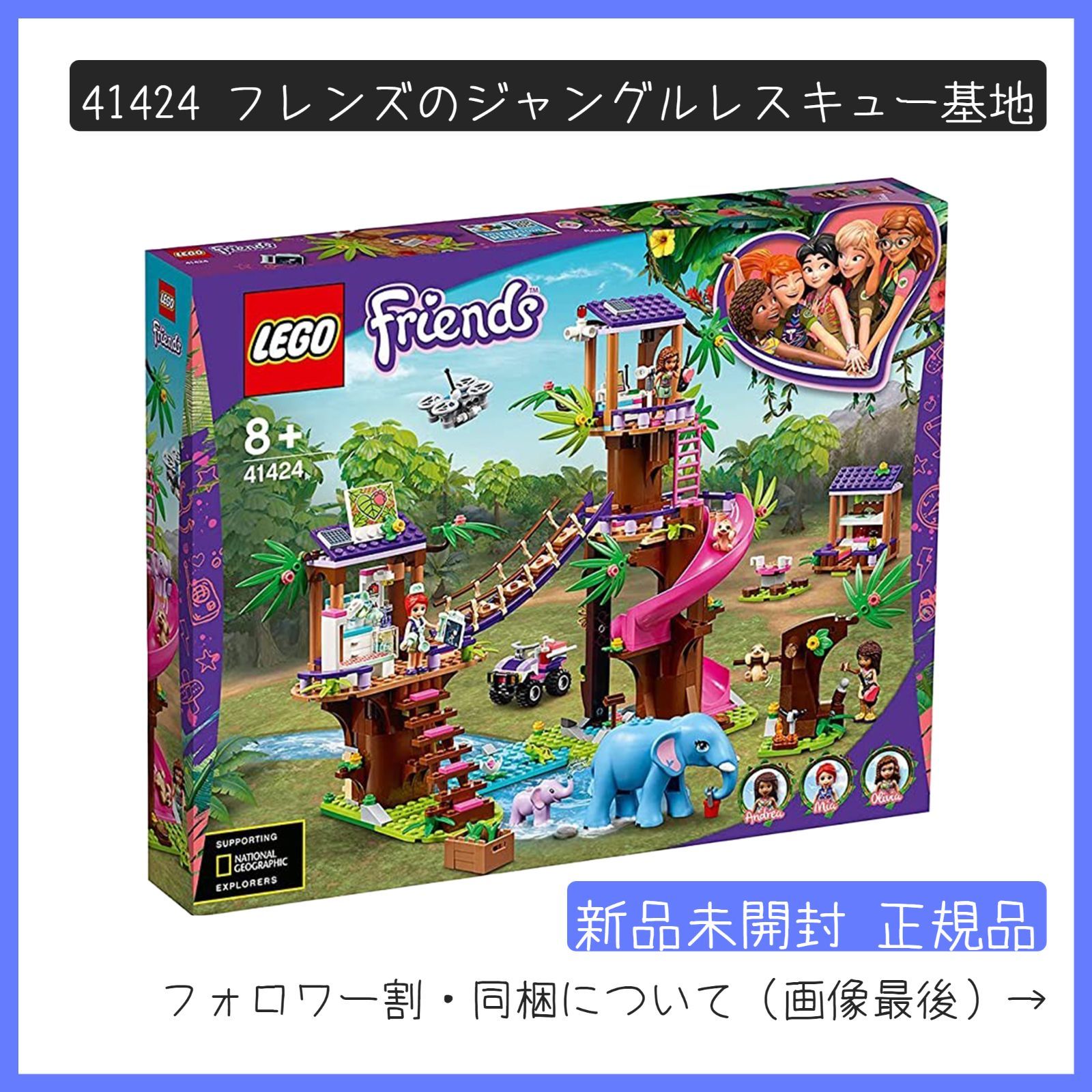 新品未開封】LEGO レゴ 41424 フレンズのジャングルレスキュー基地