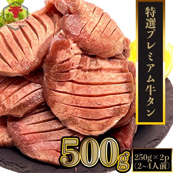 【極上の厚切り】牛タン 訳あり 厚切り スライス 10mm 250g×2 500g 送料無 焼肉 プレゼント 冷凍 ギフト 極厚 高級 希少 ...
