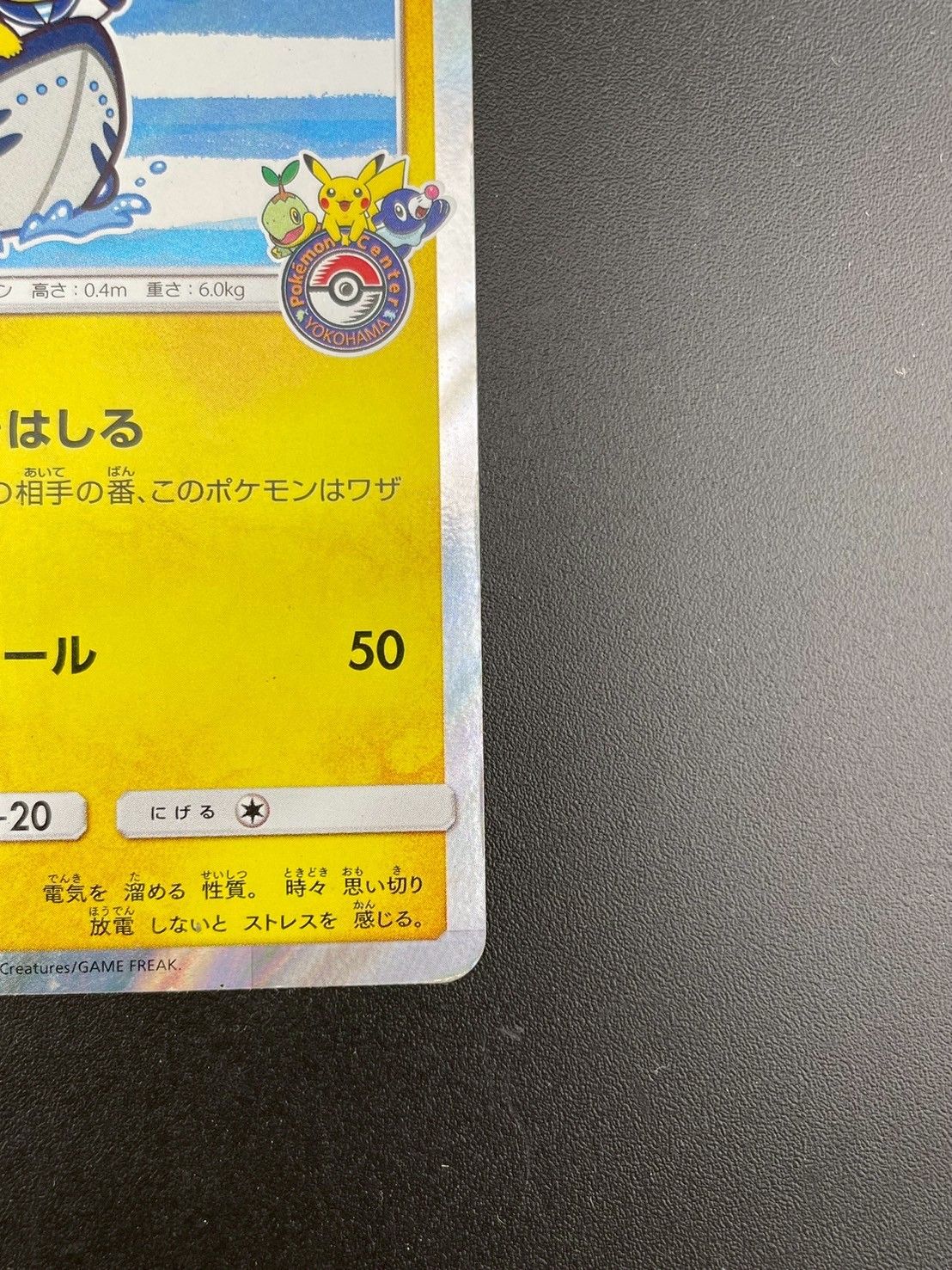 中古品】ヨコハマのピカチュウ PROMO B 283/SM-P サン&ムーン