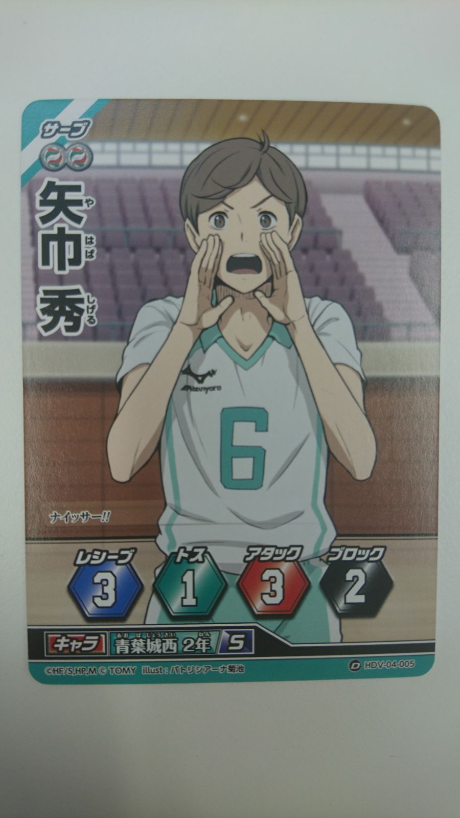 ハイキュー!! バボカ!! 青葉城西 2年 S 矢巾秀 - メルカリ