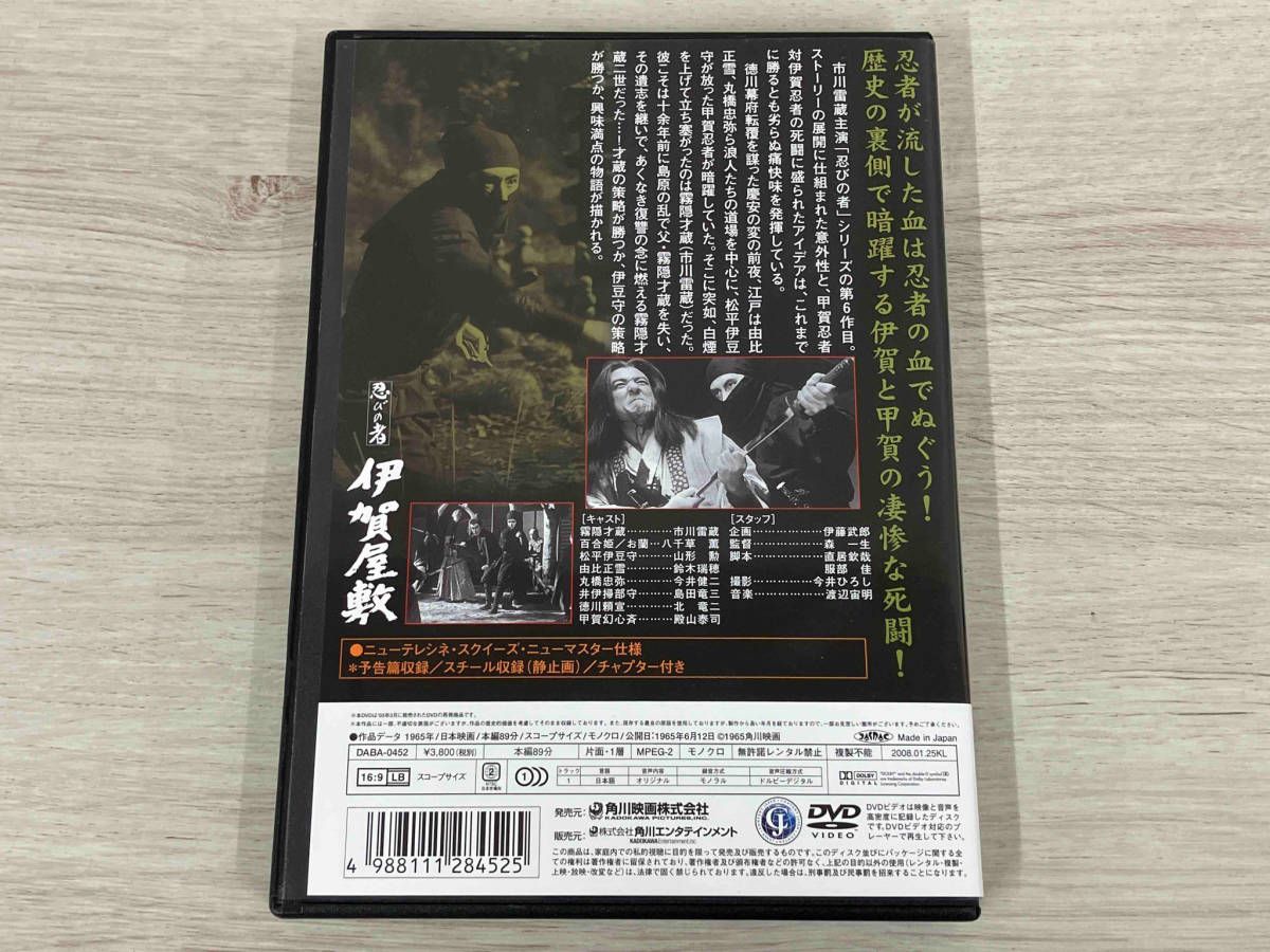 忍びの者 伊賀屋敷 [DVD] Amazon.co.jp: 忍びの者 伊賀屋敷 [DVD] : 市川雷蔵, 八千草薫