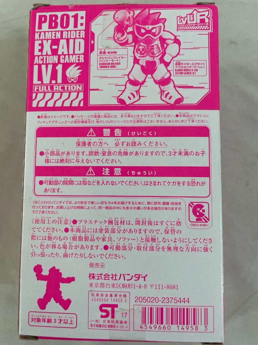 LVUR PB01 仮面ライダーエグゼイド アクションゲーマー Lv.1 FULL ACTION