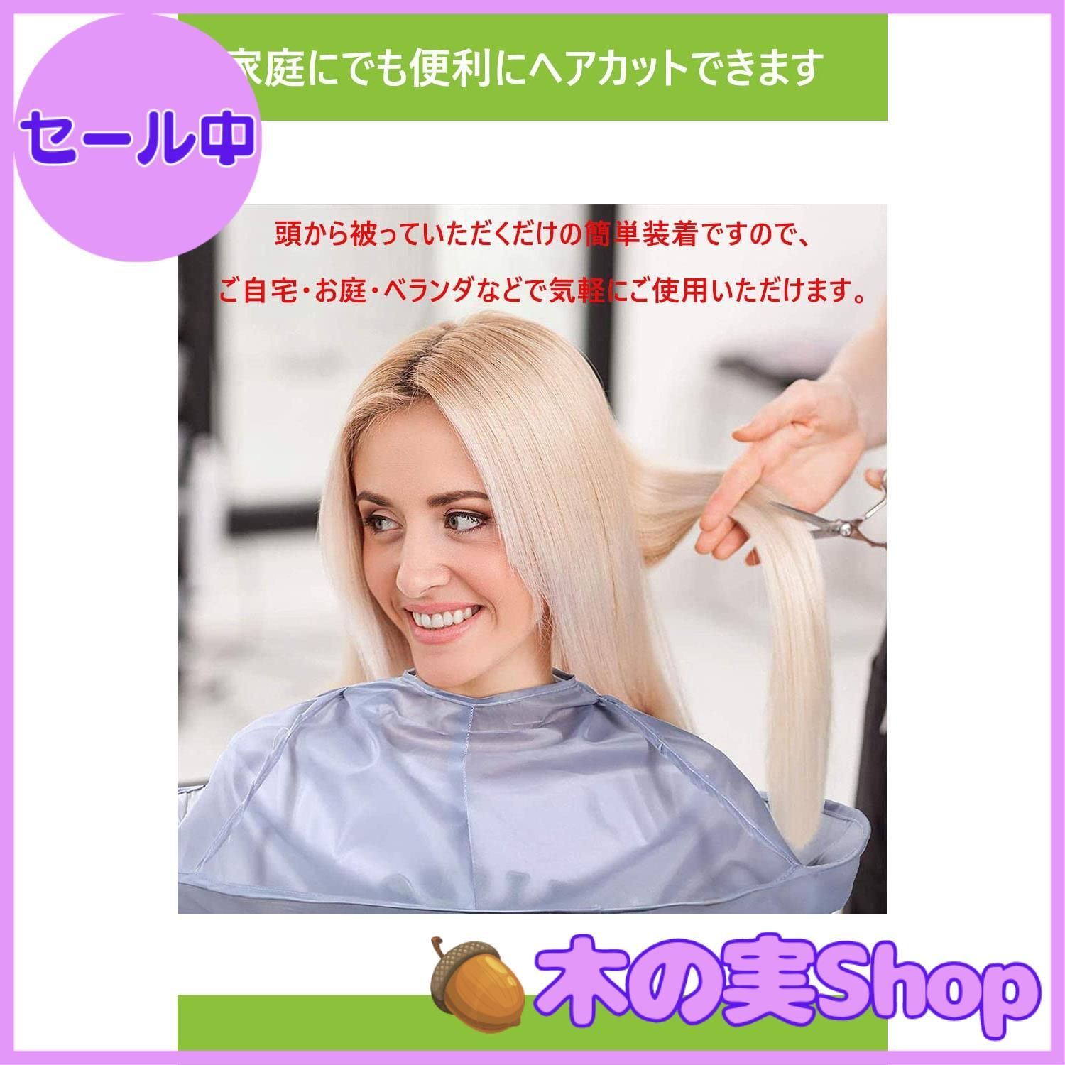 大安売り】LIKENNY カットクロス 散髪 ケープ ヘアカット ヘアーエプロン 散髪マント 刈布 自宅 カット 散髪 コンパクト 収納しやすい  折りたたみ式 防水 ヘアカット お家で手軽に散髪 毛染め 散髪道具 (シルバー) - メルカリ