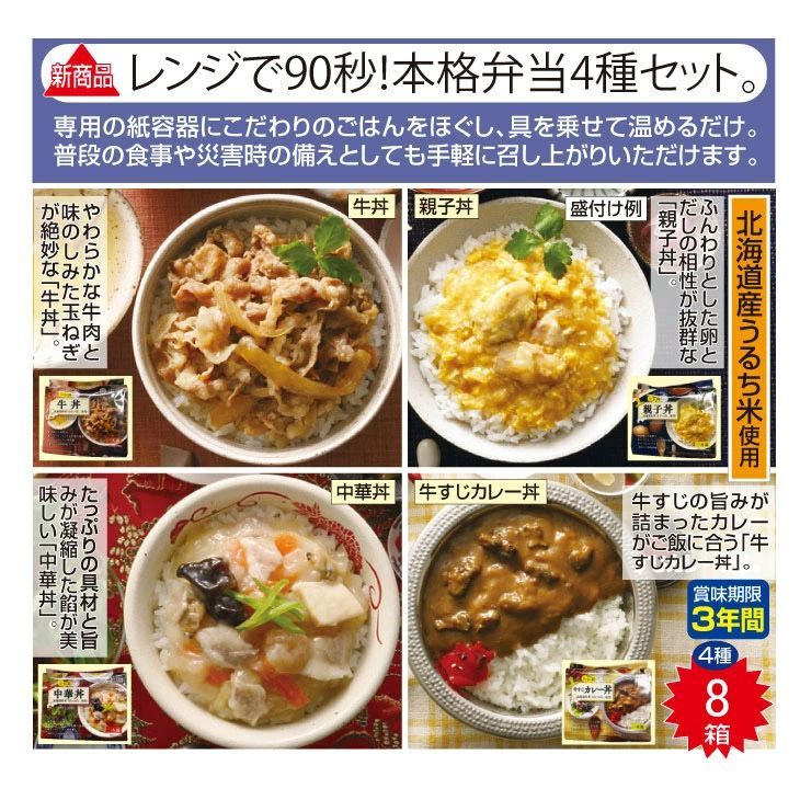中華丼・親子丼・牛丼・カレーセット 楽天市場】レトルト セット 中華丼 カレーの通販