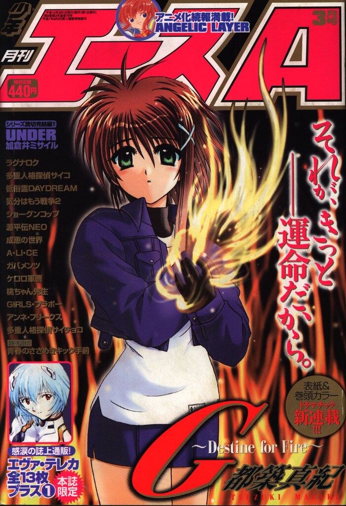 都築真紀 月刊少年エース 2001/03 - メルカリ