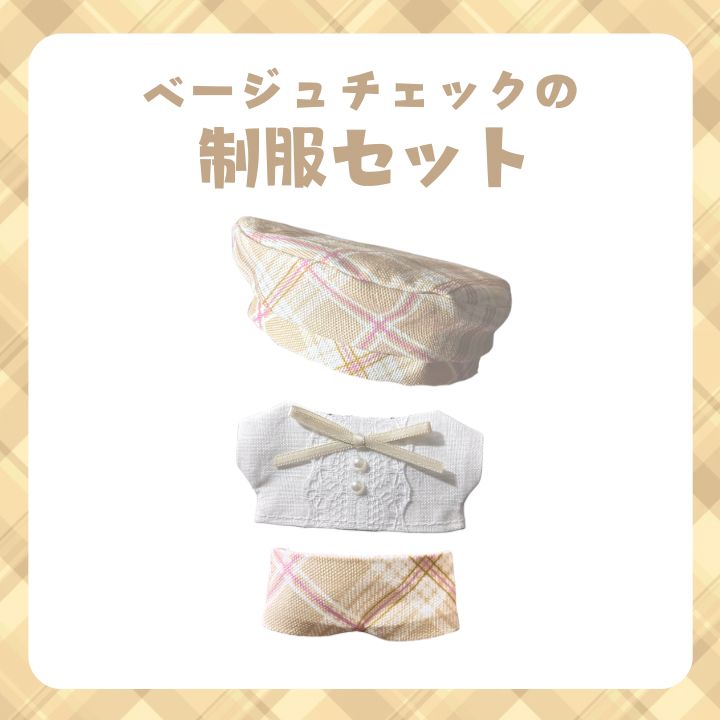 ꒰ 淡色ちぇっく4点セット ꒱.*˚オーダーページ ちびぬい ぬい