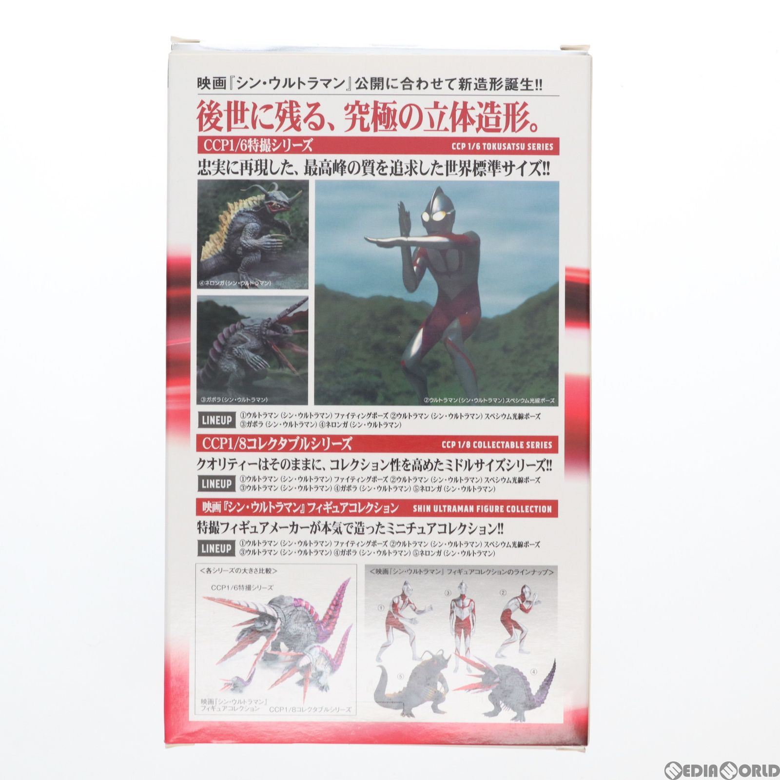 ツブラヤストア限定 CCP 1/8コレクタブルシリーズDX シン