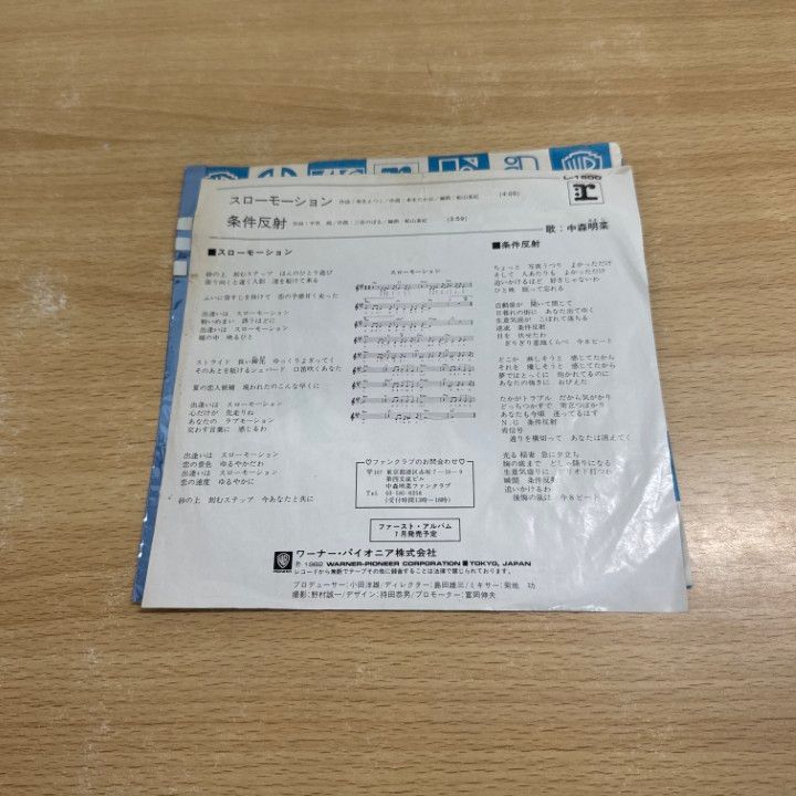 ●01)【同梱不可】【激レア・見本盤】中森明菜/スローモーション/条件反射/別ジャケット/プロモオンリー盤/白ラベル/EPレコード/L-1600/A ○01)【同梱不可】【激レア・見本盤】中森明菜/スローモーション