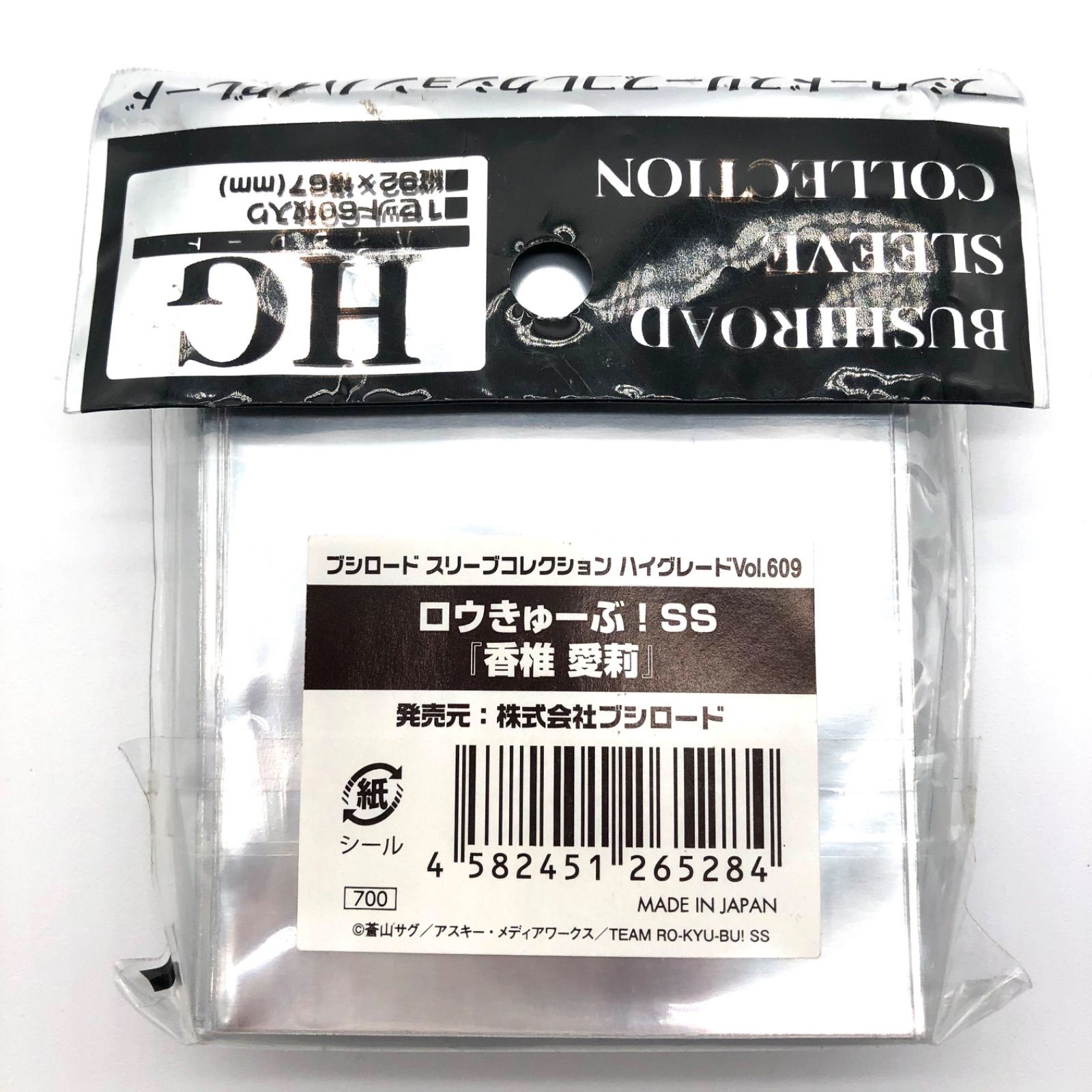 第163弾 ブシロードスリーブコレクションHG Vol.762～769