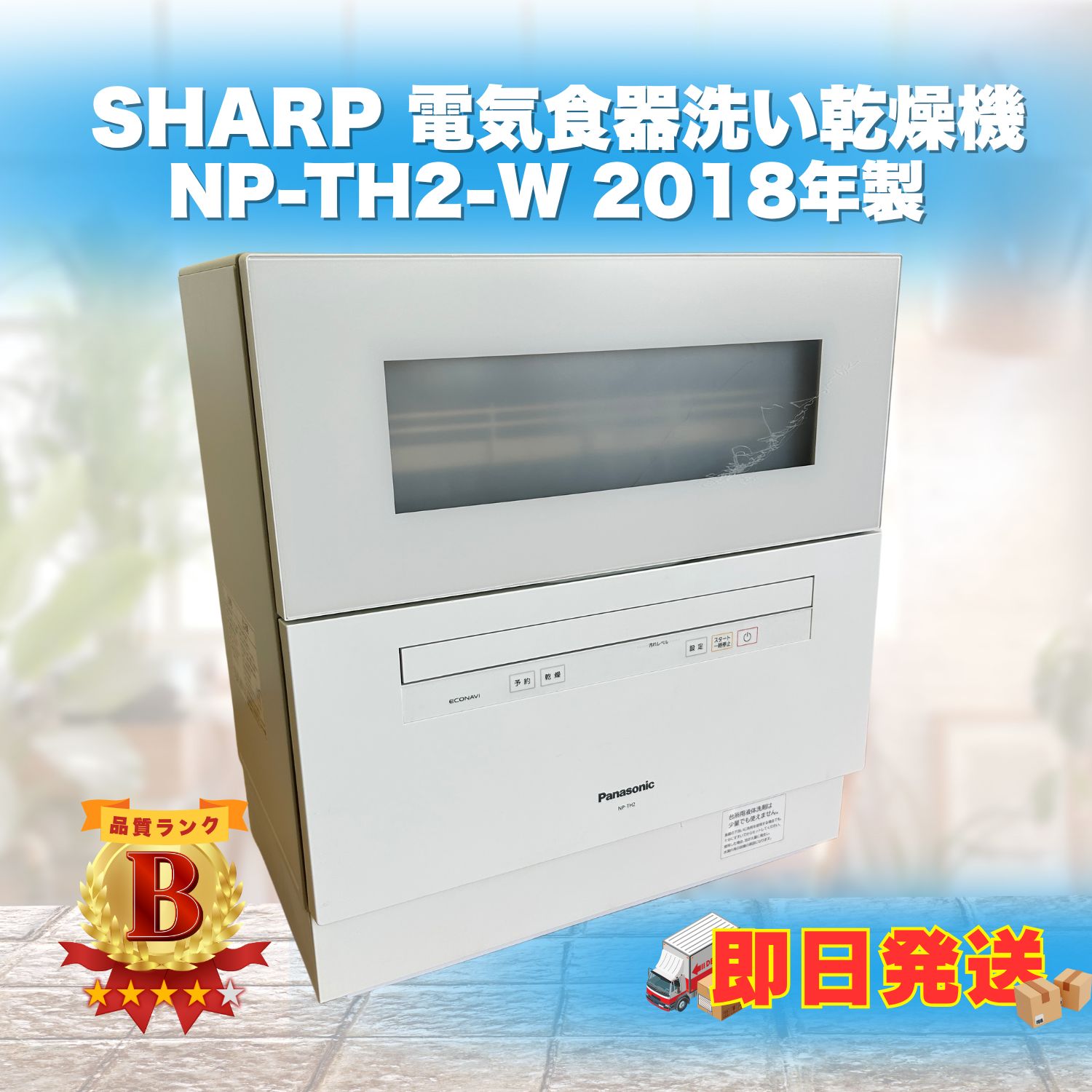 パナソニック食器洗い乾燥機 NP-TH2-W Panasonic 食器洗い乾燥機 NP