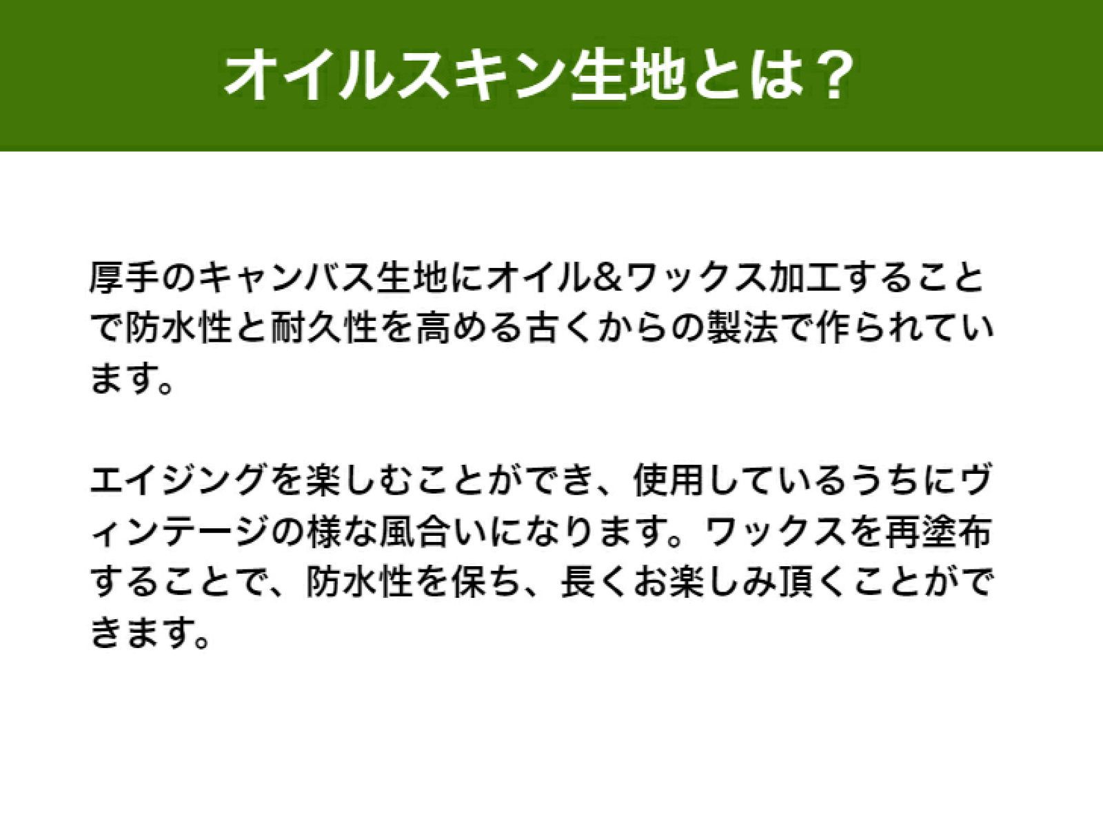 オイルスキン＆ウール