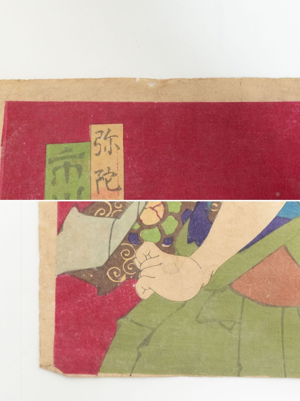 M▽守川周重 市川團十郎 市川左團次 木版画 役者絵 浮世絵 錦絵 (214) M▽守川周重 市川團十郎 市川左團次 木版画 役者絵 浮世絵 錦絵 (