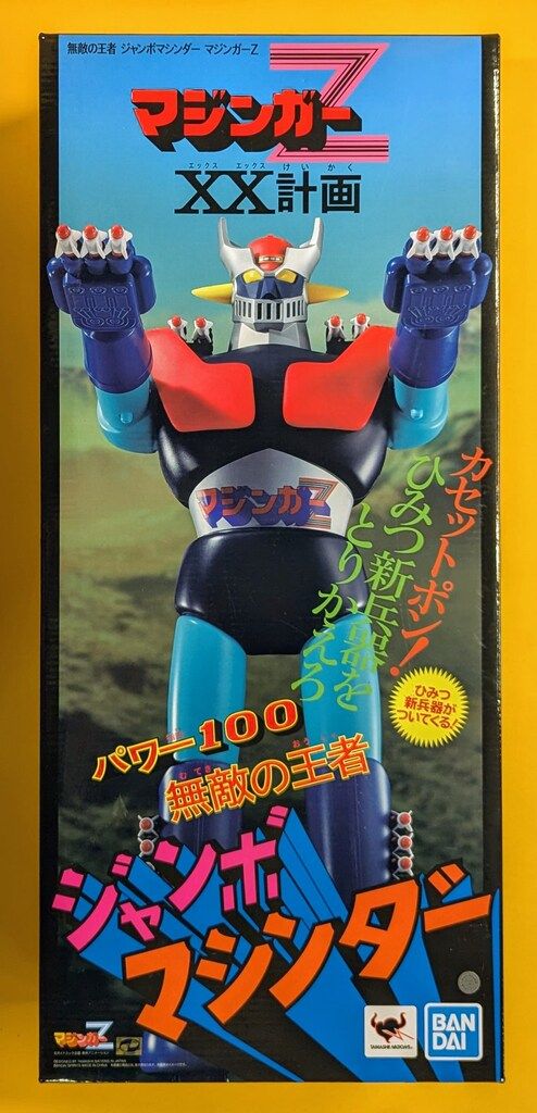 バンダイ ジャンボマシンダー 無敵の王者 マジンガーZ