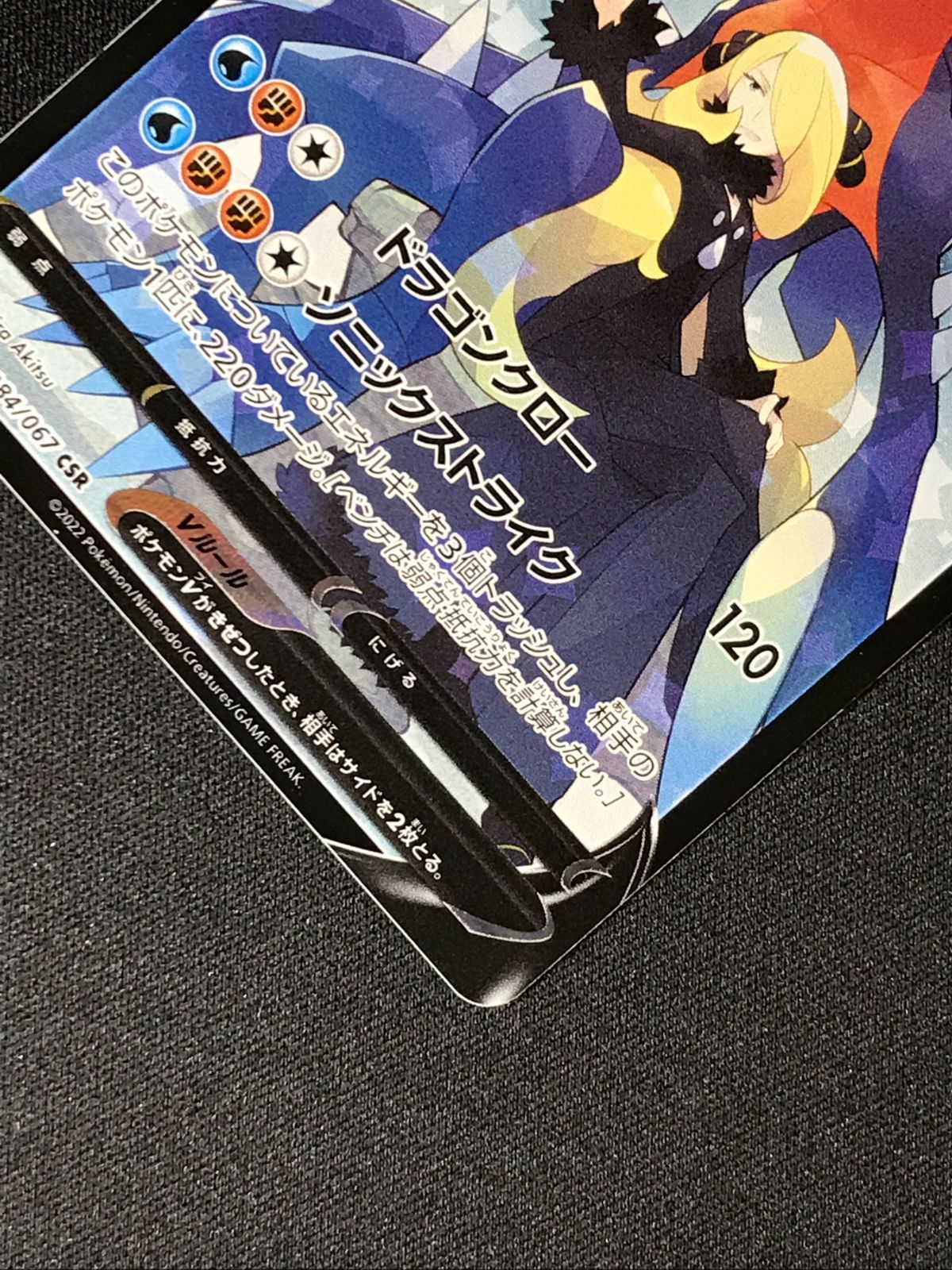 ガブリアスV CSR S9a バトルリージョン スリーブ その他タネ✖︎7 ガブリアスV CSR S9a バトルリージョン スリーブ その他タネ