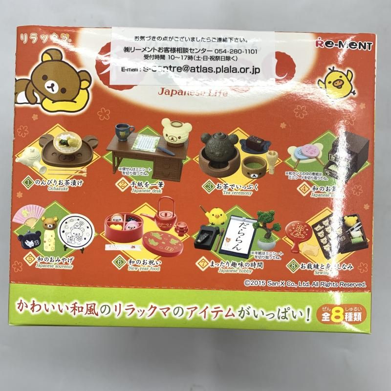 リーメント　リラックマ　のんびりだららん　和のくらし　大人買い 中古】リーメント リラックマ のんびりだららん和のくらし 全8