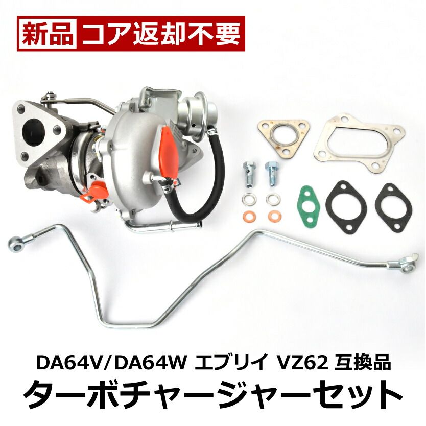 DR64W NV100クリッパー タービン ターボチャージャー 補器類 ガスケット セット VZ62 14411-4A02A コア返却不要