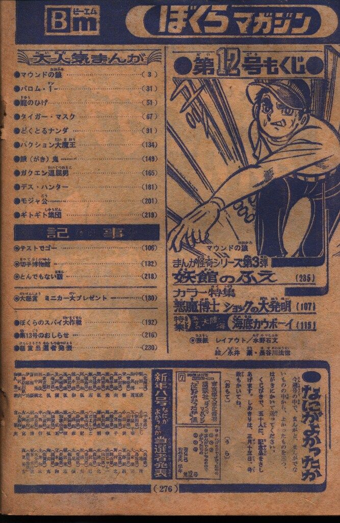 漫画 ぼくらマガジン 1970年 12号