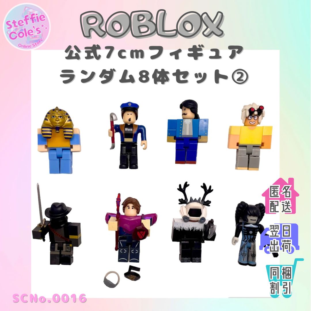 ROBLOX ロブロックス アバター 公式フィギュア 人形 ランダム8体