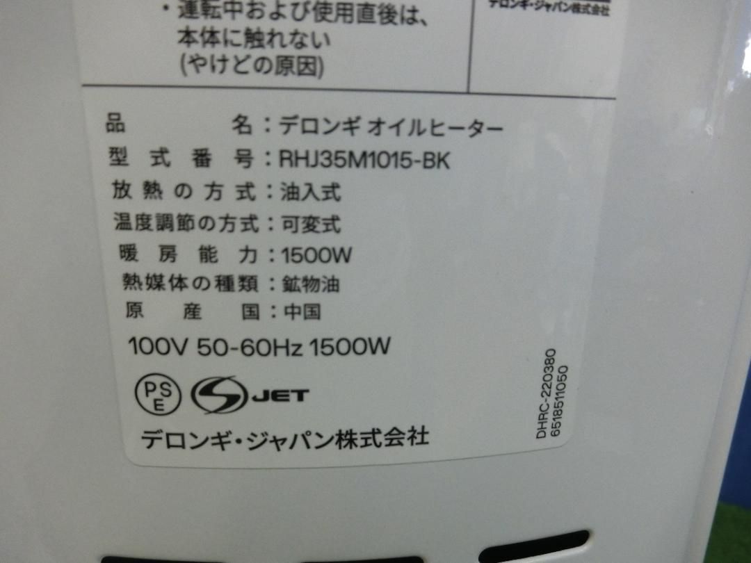 A887 デロンギ アミカルドオイルヒーター RHJ35MI1015 動作品 送料無料 保証付 2510