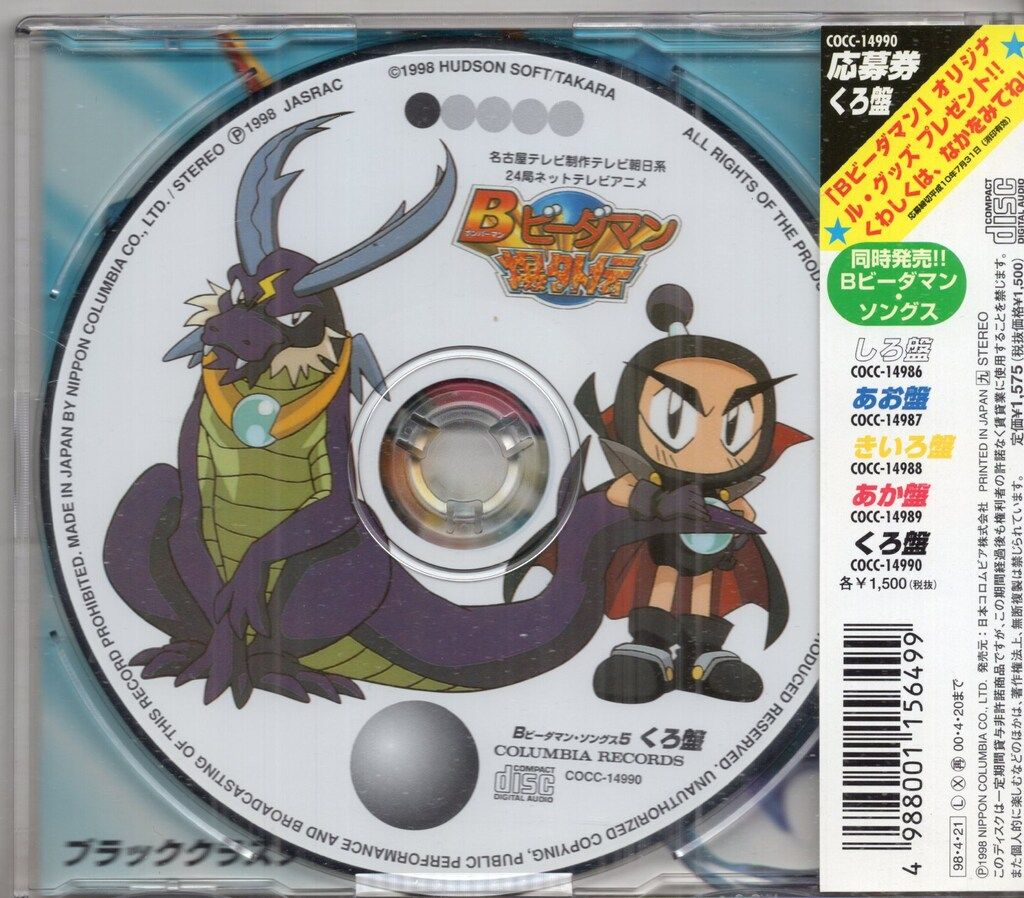 日本コロムビア アニメCD Bビーダマン爆外伝 ソングス5/くろ盤 - メルカリ