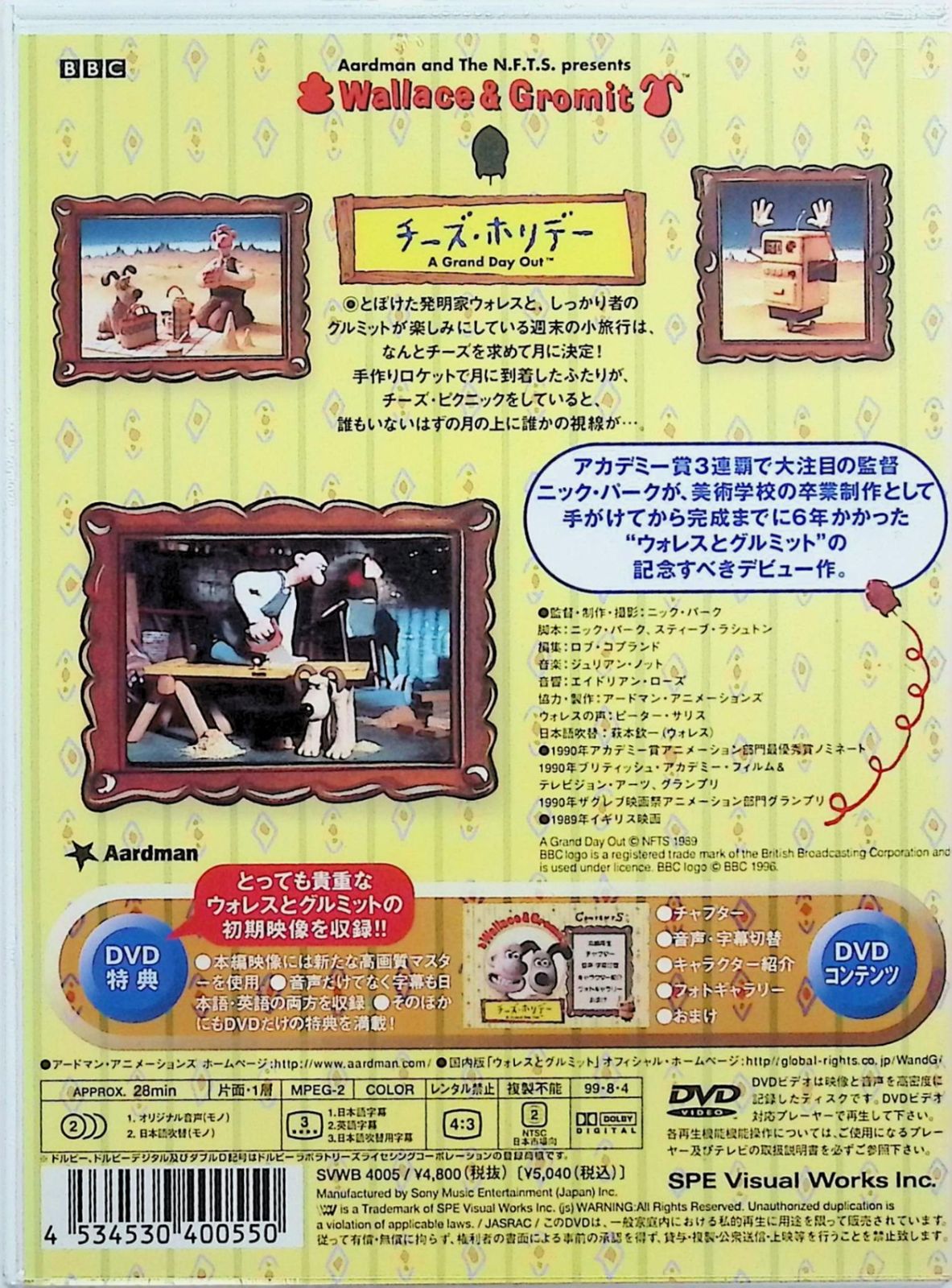 未使用】ウォレスとグルミット～チーズ・ホリデー～ [DVD