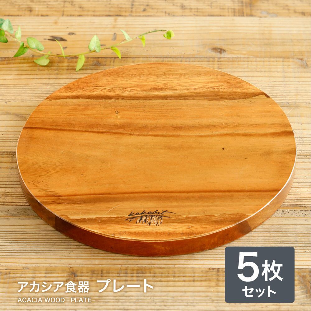 新品 未使用 送料無料 アカシアラウンドトレー　5枚セット 新品 未使用 送料無料 アカシアラウンドトレー仕切付 6枚セット 新品