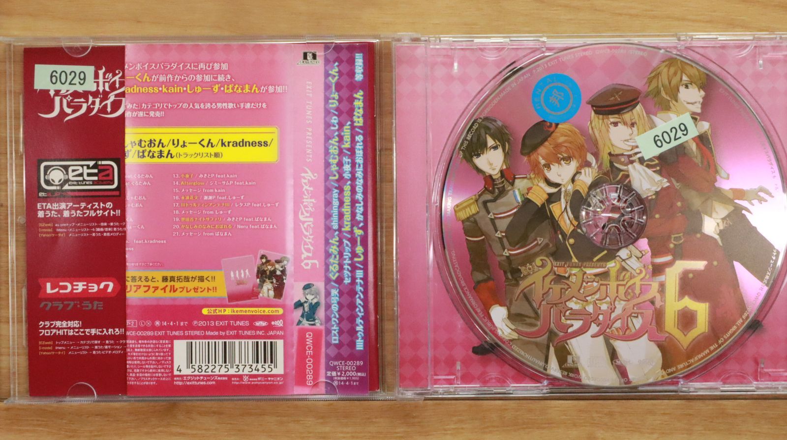 国内盤CD☆オムニバス/VARIOUS ARTISTS□ EXIT TUNES PRESENTS