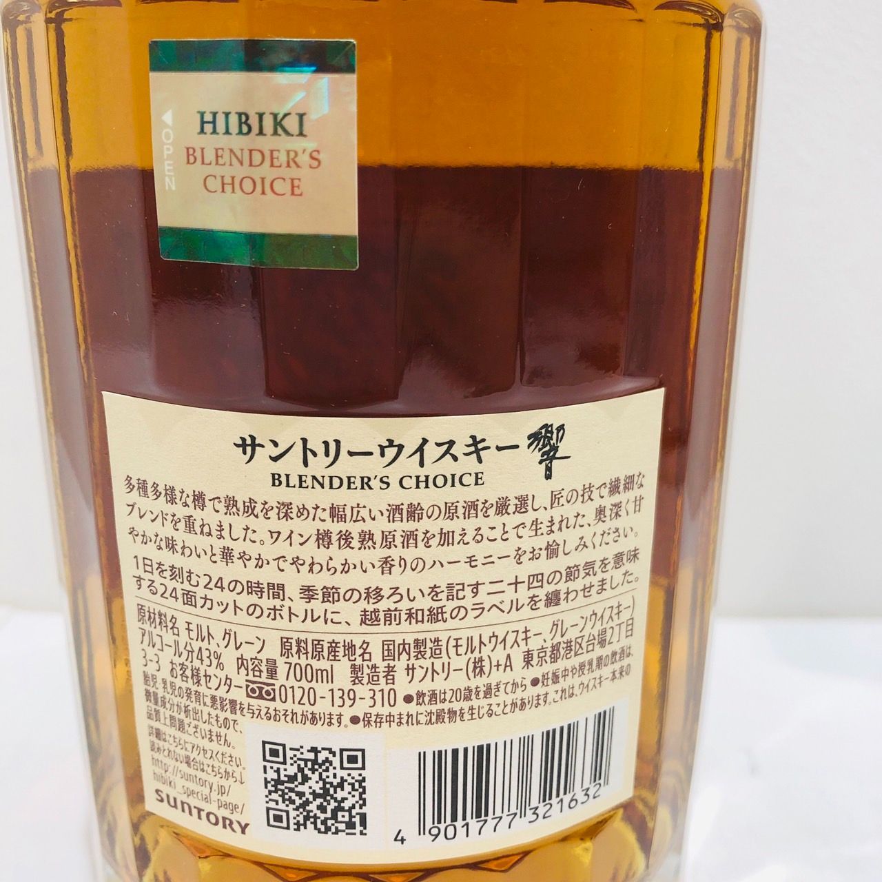 ▽【長野県限定発送】 響 ブレンダーズチョイス SUNTORY
