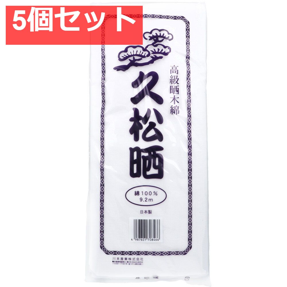久松晒 約34cm×9.2m 1枚入 5個セット