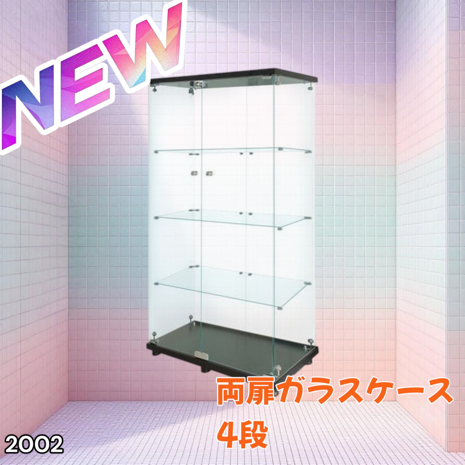 2002 両扉 ガラス ケース 4段 ブラック ※一部地域離島別途配送料有