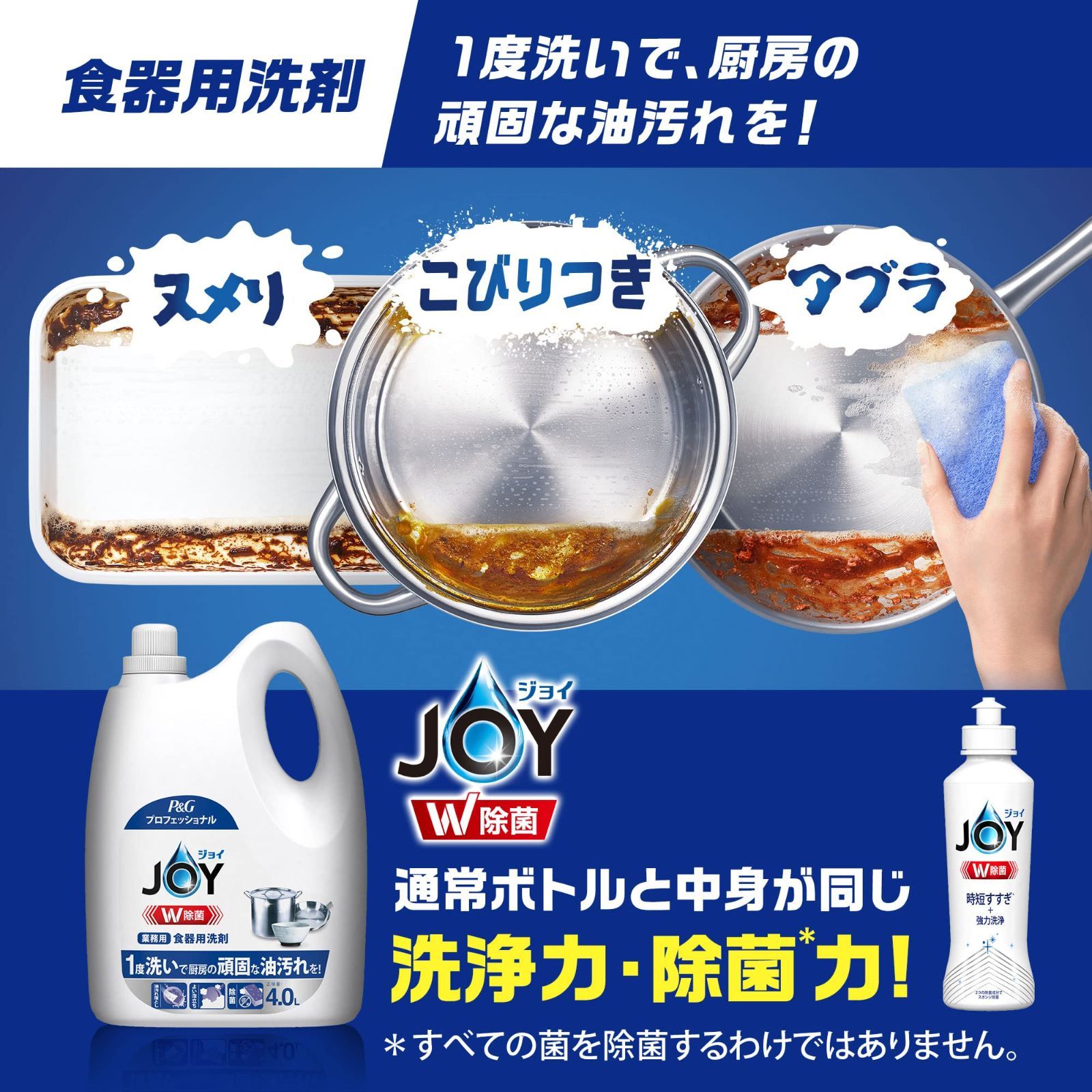 食器用洗剤 業務用