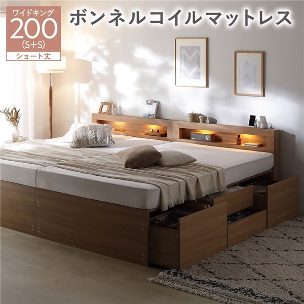 照明宮付 チェスト ベッド ショート丈ワイドキング200 SHS SHS ナチュラル ボンネルコイルマットレス付き 連結 収納ベッド すのこ 大容量 収納付 コンセント付 組立品