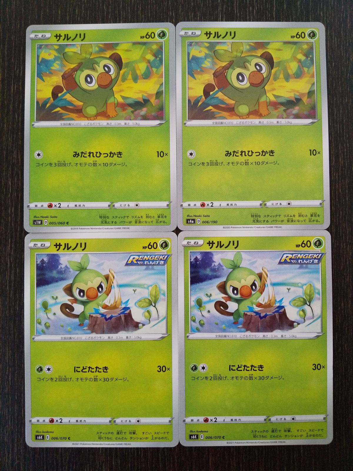 ポケモンカード ポケカ サルノリ 4枚 まとめ処分 S-35 - メルカリ