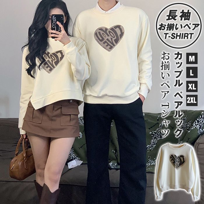 お揃いペア Tシャツ トレーナー レディース メンズ カップル