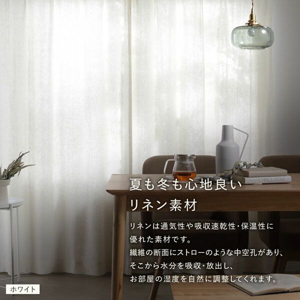 日本製 リネンカーテン 幅100×丈105cm 2枚入り ナチュラル 亜麻調 麻