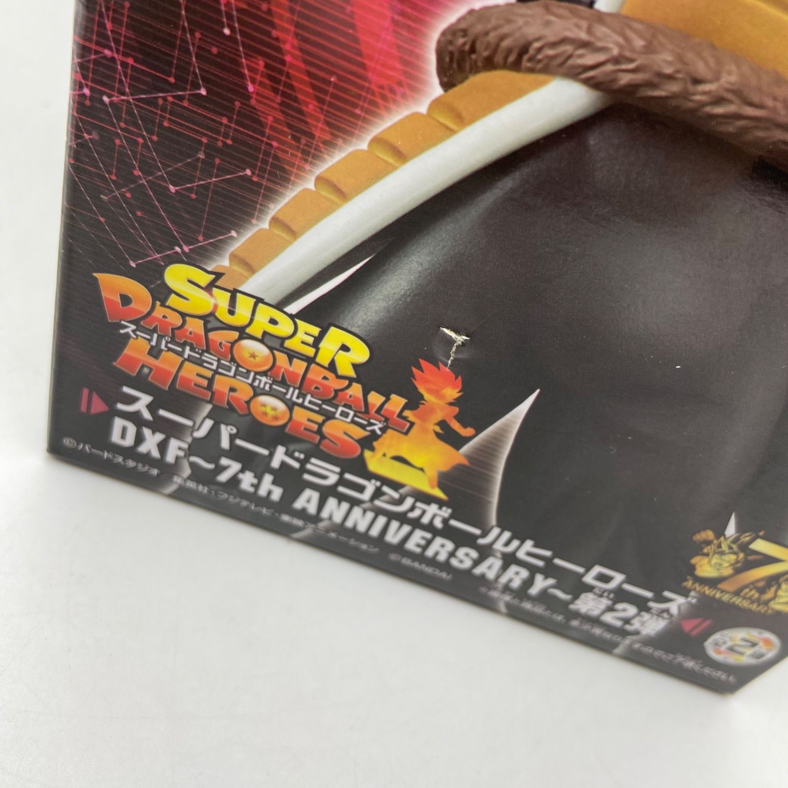 未開封 スーパードラゴンボールヒーローズ DXF 7th ANNIVERSARY