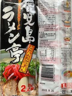 人気 ラーメン 鹿児島ラーメン ヒガシマル 本格 豚骨ラーメン