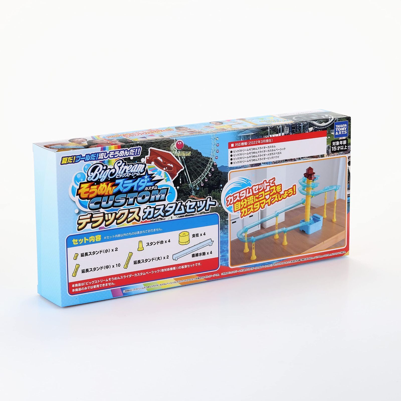 数量限定】そうめんスライダー デラックスカスタムセット タカラトミーアーツ(TAKARATOMY メルカリ