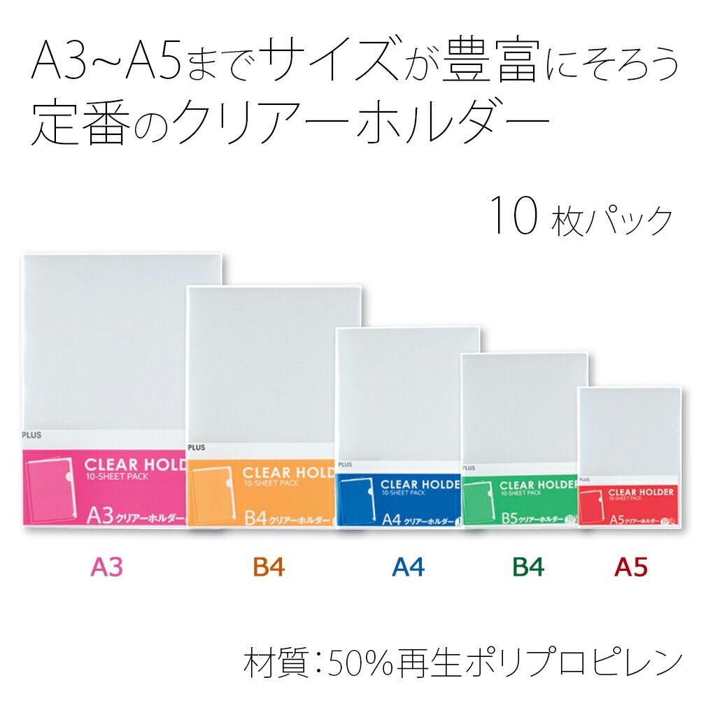 (まとめ買い)プラス クリアーホルダー A3 10枚入 クリアー FL-211HO 【×3セット】 (まとめ買い)プラス クリアーホルダー A3 10枚入 クリアー FL-211HO 【×3セット】