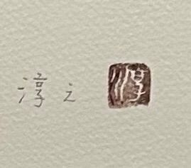 【額付】上村淳之「キクイタダキ（作家直筆サイン）」【匿名配送】 上村淳之作品を卸価格で販売！