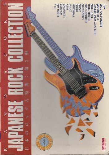BS日本のロック大特集(2) (BAND SCORE) コレクション バンドスコア