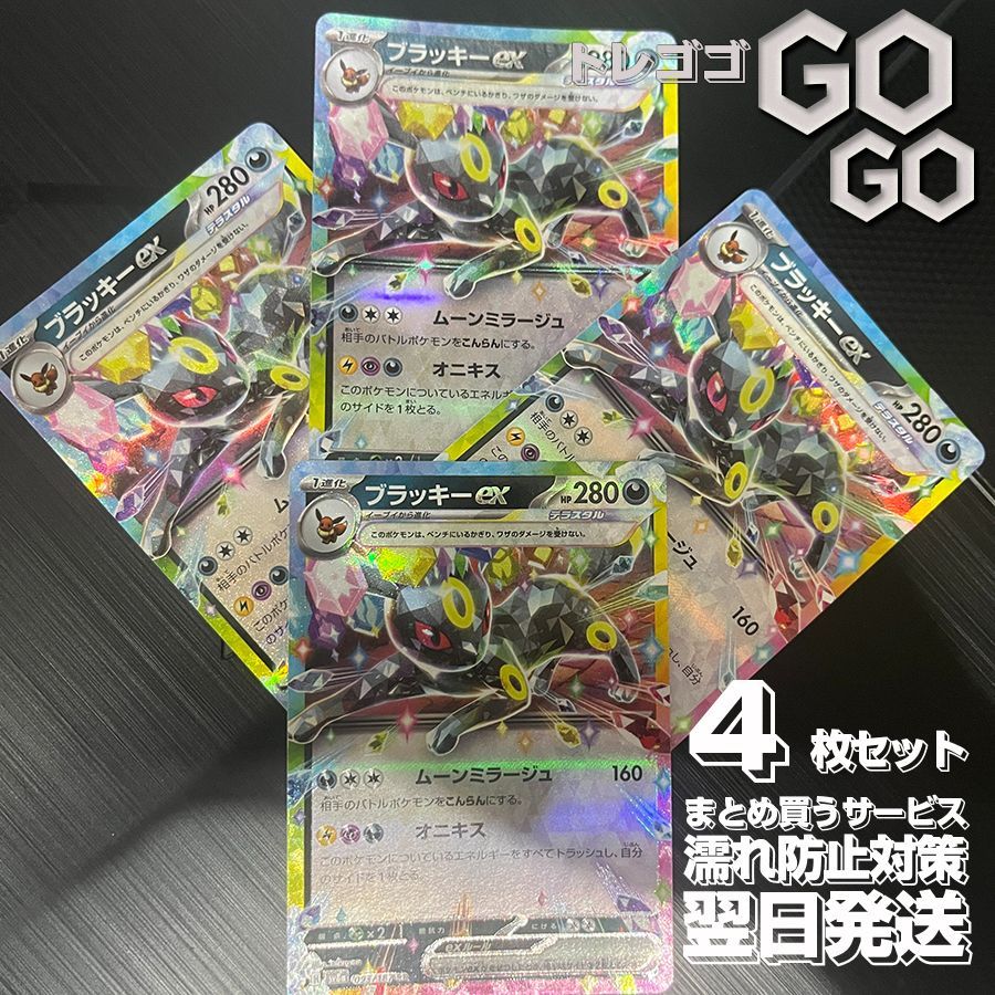 ポケモンカード　テラスタルフェスex イーブイズ　コンプリートセット　ブラッキー ポケモンカード テラスタルフェスex イーブイズ コンプリート