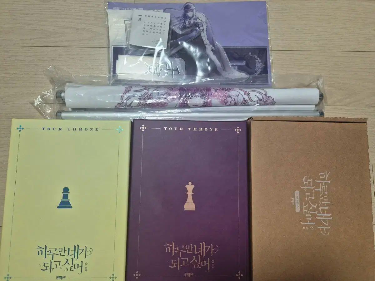 一日だけ君の全てを奪いたい 君の全てを奪いたい 単行本 タペストリー アクリル 額縁 グッズ 販売