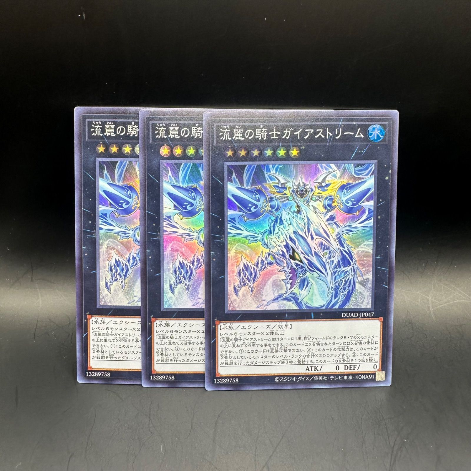 激安商品 遊戯王 流麗の騎士ガイアストリーム スーパーレア 3枚セット 遊戯王OCG デュエルモンスターズ