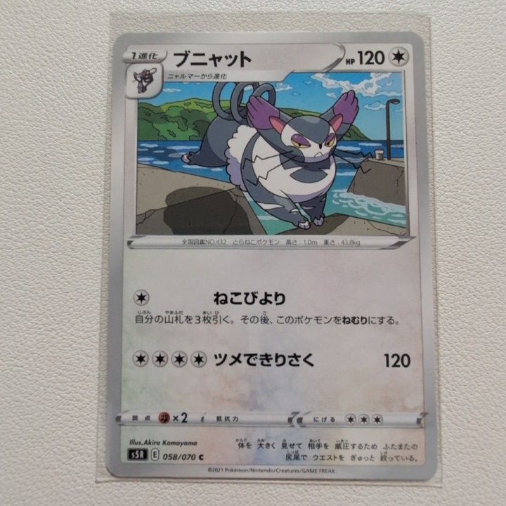 ポケカ ねこびより ニャース hp 60 ねこびより しっぽではたく の効果