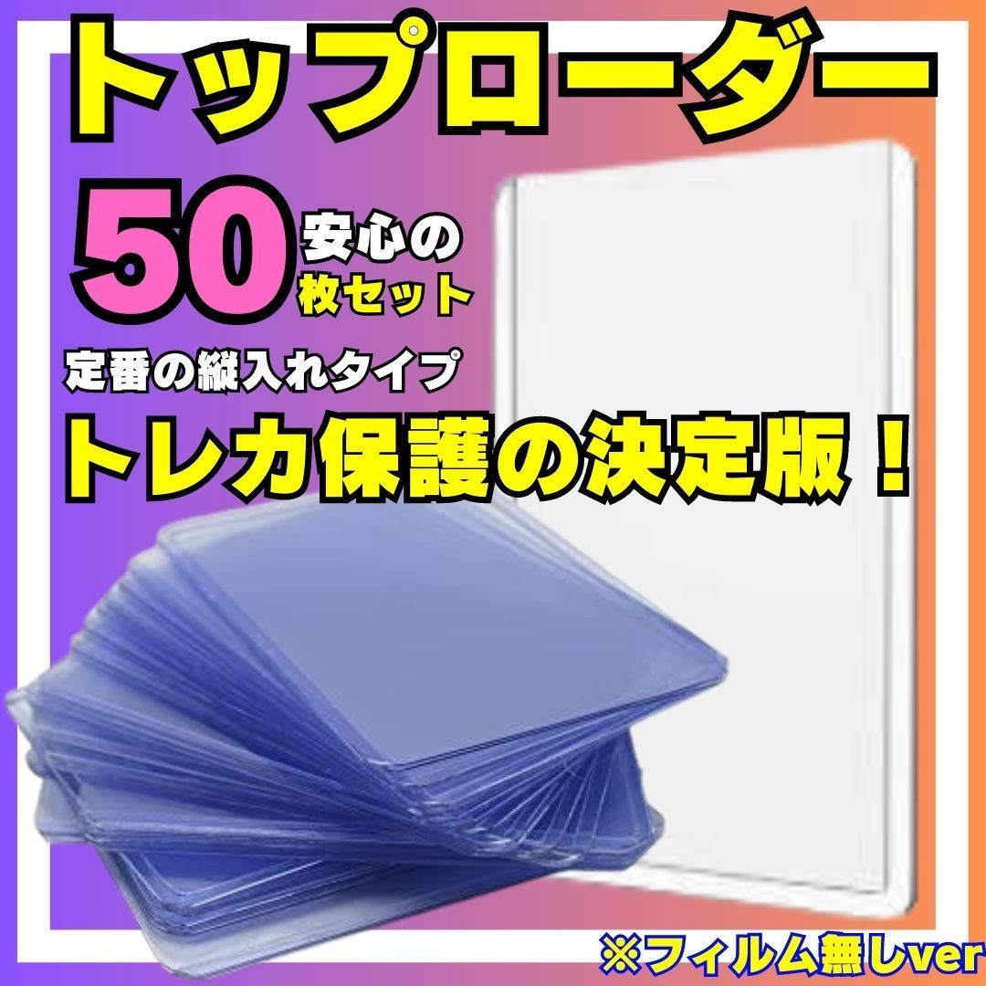 トップローダー 35PT 50枚 カード ケース 収納 トレカ ポケカ スリーブ