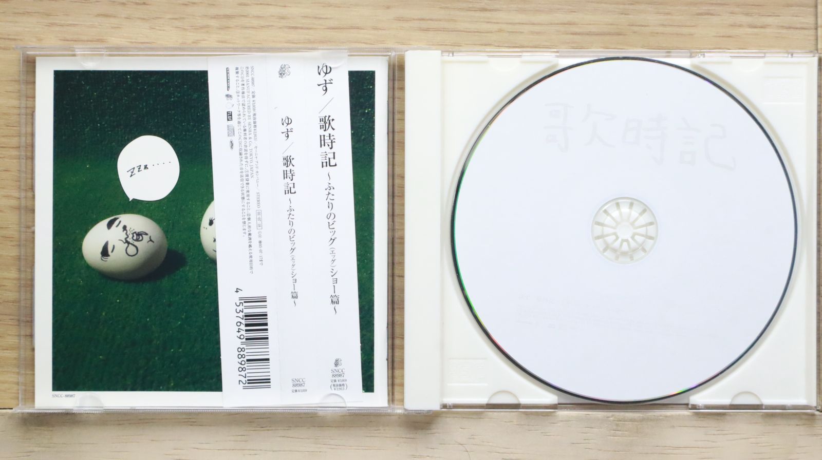 歌時記 ― ふたりのビッグ(エッグ)ショー篇/ゆず：未開封CD 歌時記 ～ふたりのビッグ(エッグ)ショー篇～ 中古CD | ブックオフ公式