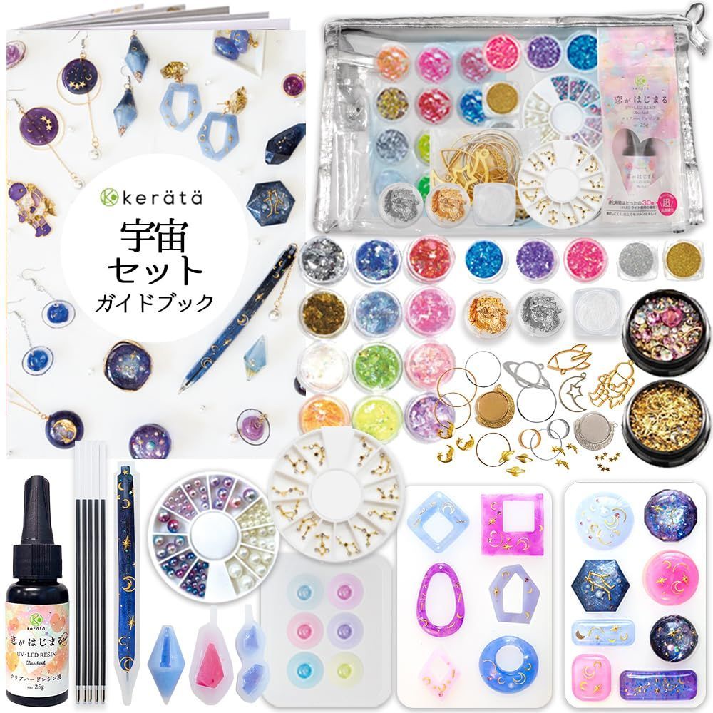 【人気商品】レジンクラフト UVレジン 土星アクセやギャラクシーペンが作れる 月 星 (ライトなし) ホログラム パーツ 宇宙セット レジン (ケラッタ)