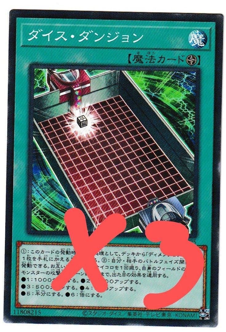 遊戯王　ダンジョンダイス　まとめて3体セット Amazon.co.jp: 【 3枚セット 】遊戯王 日本語版 AC02-JP006