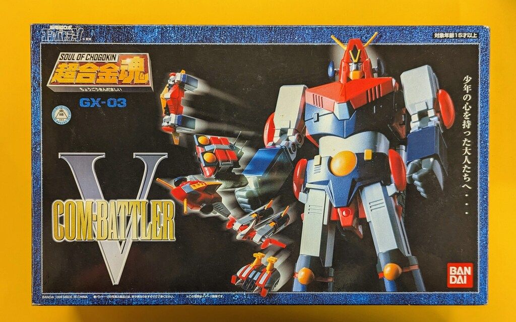 おもちゃ バンダイ 超合金魂 超電磁ロボ コン・バトラーV コンバトラーV GX-03
